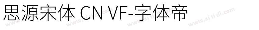 思源宋体 CN VF字体转换